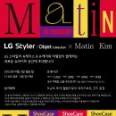 LG 스타일러 오브제컬렉션 <b>슈</b>케이스&<b>슈</b>케어 <미디어데이 행사> 후기