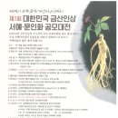 [금산지회] 제1회 대한민국 금산임삼 서예·문인화 공모대전 이미지