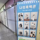 광명셀프사진관나의흑백관셀프스튜디오 이미지