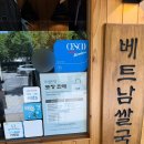 수원-1393 | 혼밥에 적합한 베트남 쌀국수집 미분당 수원인계점 내돈내산 후기