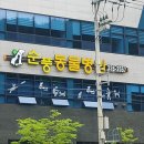 순풍동물병원 이미지