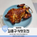 사상 모라 김종구 식맛치킨 옛날 찹쌀통닭 후기