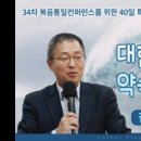 무명여관 | 130년 전 믿음의 씨앗, 지금 다시 부흥의 불꽃으로
