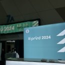 [제3기 전시산업 영 서포터즈] 7회차 프로그램 후기 | K-print 운영요원, 킨텍스