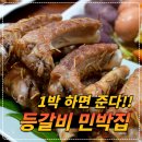 다목민박 | 순창 힐링스테이 후기