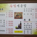 새수림매운탕
