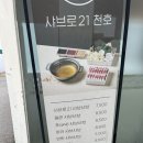 지에스(GS)25 천호은혜점 | [서울/천호] 천호역 샤브샤브 맛집 샤브로21 내돈내산 후기