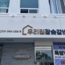 우리집참숯갈비(소호점) 이미지