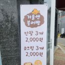오송 붕어빵 파는 곳