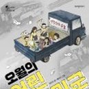 오월의 책