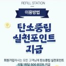 광주광역시 서구 재활용선별장 | 광주 리필스테이션 액체세제, 섬유유연제 가치소비 탄소중립실천포인트