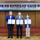 운산작은도서관 이미지