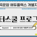 에듀코치개별지도칠곡운암학원