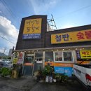 대가집 | [경기도 가평] 연예인도 회식하러 오는 철판, 숯불 닭갈비 <대가집>내돈내산 후기💓