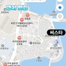 GS25 소호한화점 | 씨스타 주변 안내(슈퍼 및 음식점)