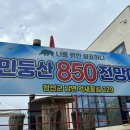 850 전망대 이미지