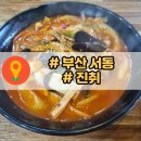 부산 서동 중국집, 동네 주민들만 아는 숨겨진 맛집 [진취]