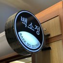에바돈가츠 하남미사점 | 하남 돈까스 맛집 찐 추천후기! 백소정 하남미사점