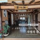 뜰펜션 | 포항가족펜션 단체로 촌캉스 즐길 수 있는 독채한옥펜션 자명의 뜰