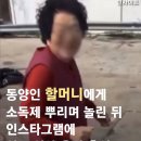 한국인 할머니에게 손소독제 뿌리는 흑인 이미지