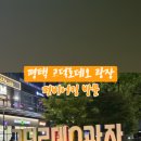펀비어킹고덕