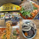 지동시장 순대 맛집ㅣ경기노포 호남순대 순대곱창볶음 후기