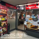 스시노칸도(지행점) 이미지