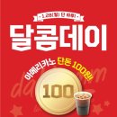 달콤커피달콤