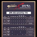 모터엑스송파천호역점