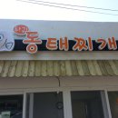 하귀동태찌개 이미지