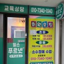 화정동수학학원, 개념부터 실전까지 완벽히 푸르넷학원 힐스푸르넷수학교습소