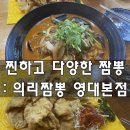 의리짬뽕 (영대본점) 이미지