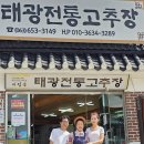 태광전통고추장 이미지