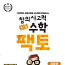 창의수학(초등2학년) 이미지