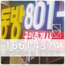 다우공인중개사 | 경산 임당역 "임당 호반베르디움" 동방공인중개사 간판작업 후기 간판디자인/부동산간판/대구동구간판