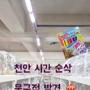 천안 덕진완구 방문 후기｜추억의 문구점에서 슬라임·말랑이 쇼핑