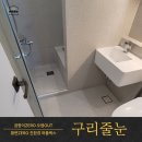 구리 장자마을신명아파트 인테리어 후 시멘트메지의 한계, 퍼플렉스 줄눈 시공 후기