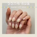 정성스레 네일룸 | 잠실 새로 오픈한 깔끔한 네일샵 | 여름맞이 레몬버터 젤 네일 내돈내산 후기🍋