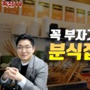 부자분식점