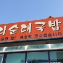 삼거리 뼈다귀탕 이미지