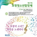 포항합창제 이미지