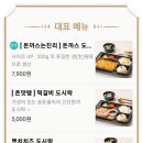 송돈델리 | [부천 중동역 맛집] 송돈델리 돈까스 후기