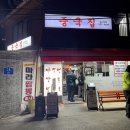 일신건영휴먼빌(101동앞) | 일산중국집 짬뽕 맛집인 중국집 다녀온 후기