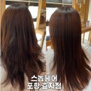 포항 효자동미용실 스놉헤어 볼륨매직 후기