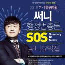 [기대평이벤트]2018 써니 행정법총론 SOS(Summary Of Sunny 써니 요약집),박준철,도서출판지금 이미지