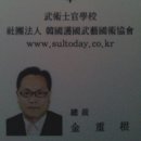 한국무술사관학교 이미지