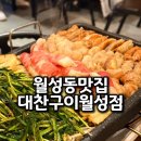 월성S테라스 | 대구소곱창 안주 추천 월성동 맛집 대찬구이 월성점