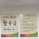 월수금통돼지이동점