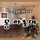 GS25 해운스카이점 | 해운대마사지 | 몽아로마