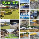 미래천막종합렌탈 | 세종 캐노피천막대여 쾌적한 행사 공간을 만든 설치 후기